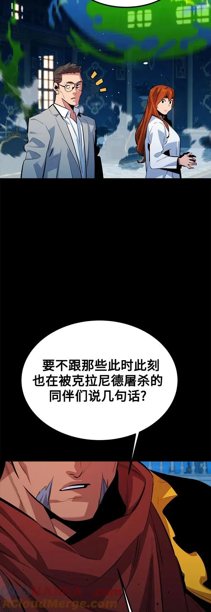 [第118话] 传说的勇士 第76页