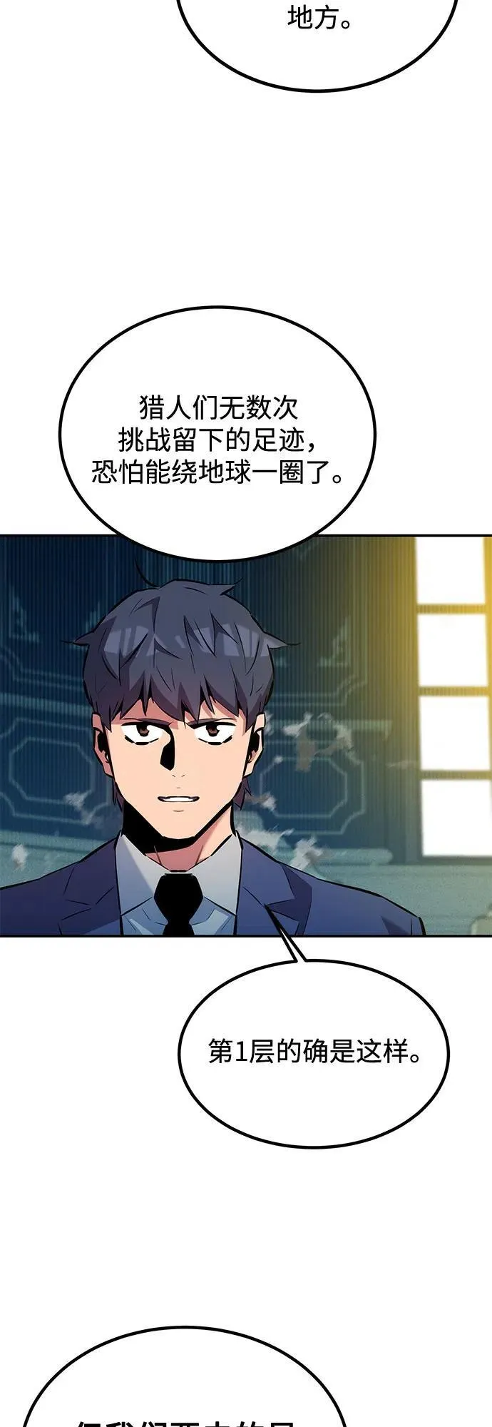 [第129话] 奥丁之塔旅行 第6页