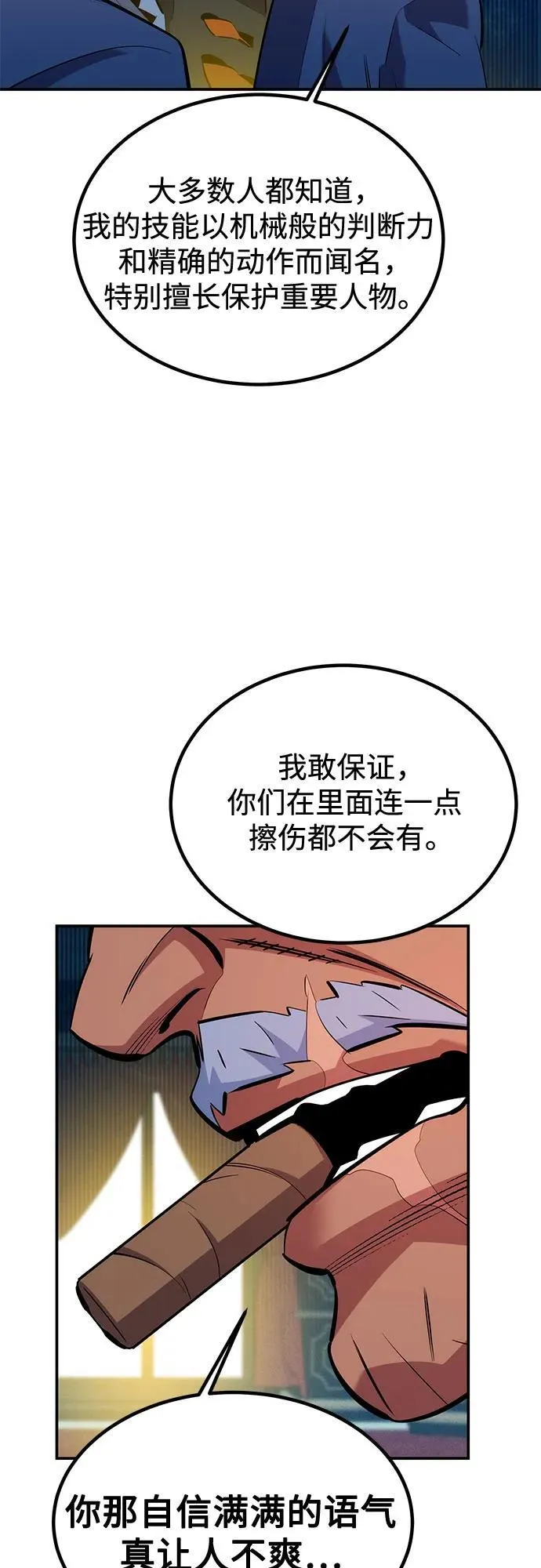 [第129话] 奥丁之塔旅行 第9页