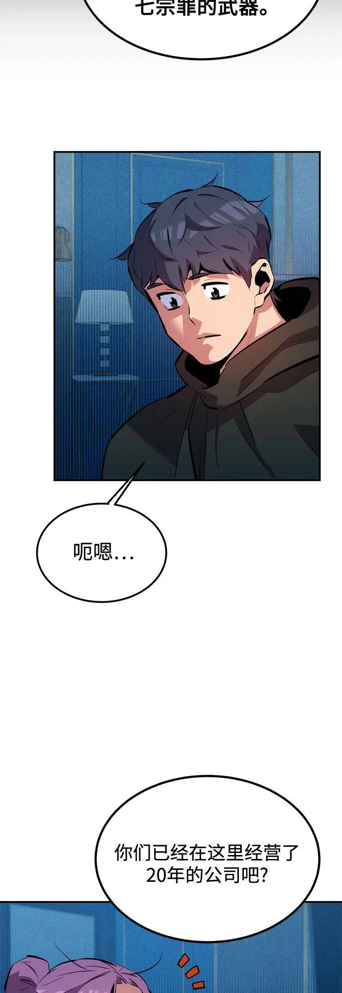 [第129话] 奥丁之塔旅行 第23页