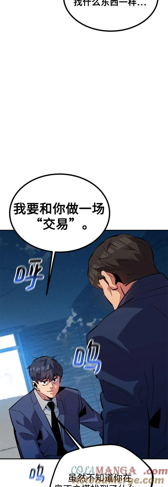 [第129话] 奥丁之塔旅行 第58页