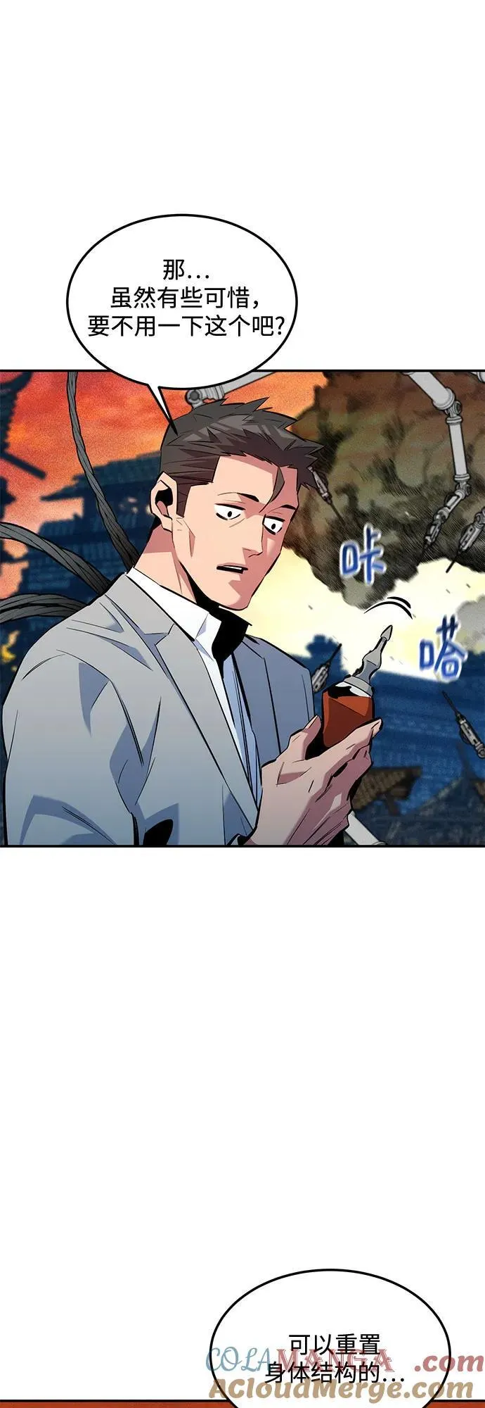 [第136话] 大师的计划(1) 第7页