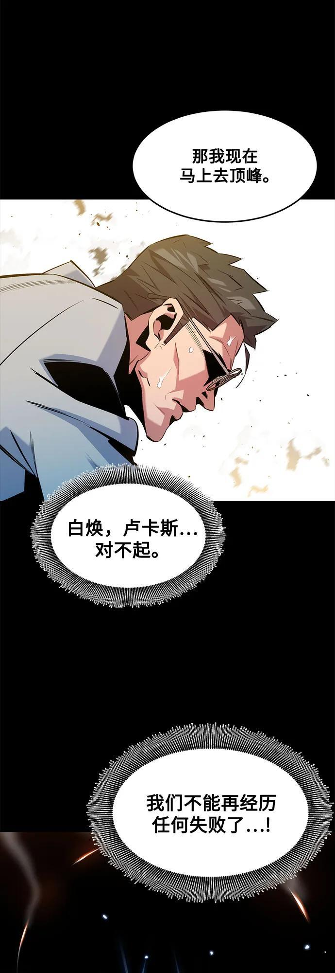 [第161话] 前往顶峰 第13页