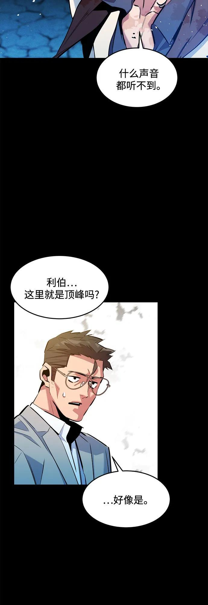 [第161话] 前往顶峰 第18页