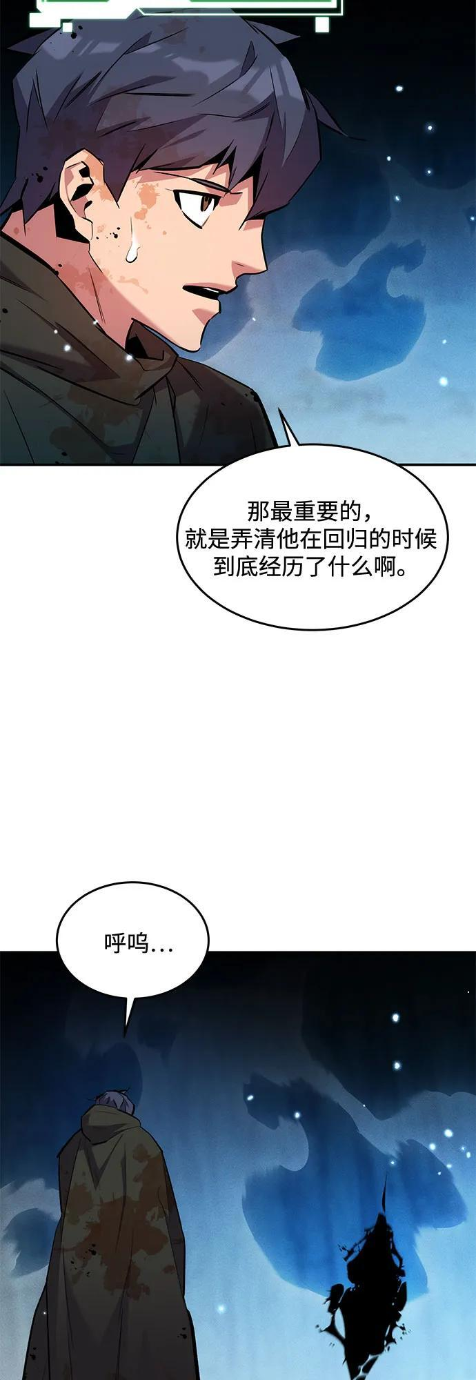 [第161话] 前往顶峰 第49页