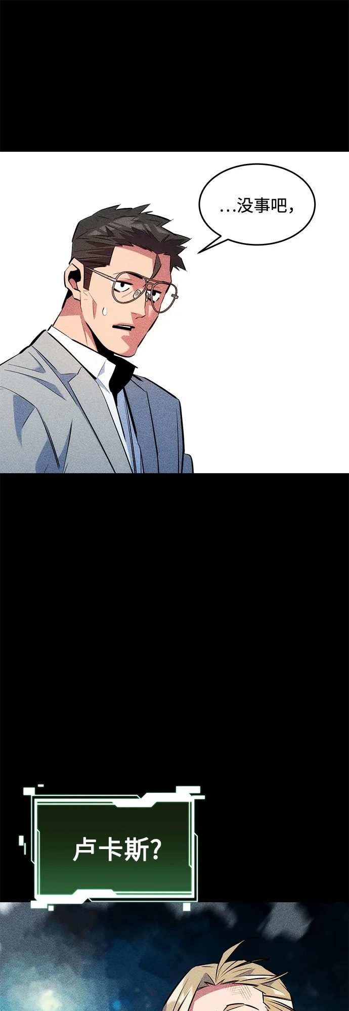 [第162话] 告白 第71页