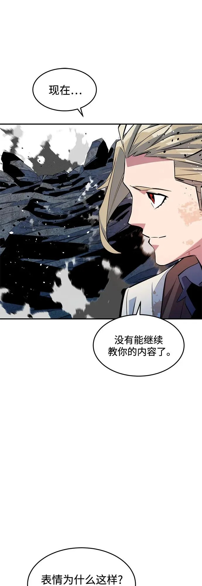 [第165话] 传授 第80页