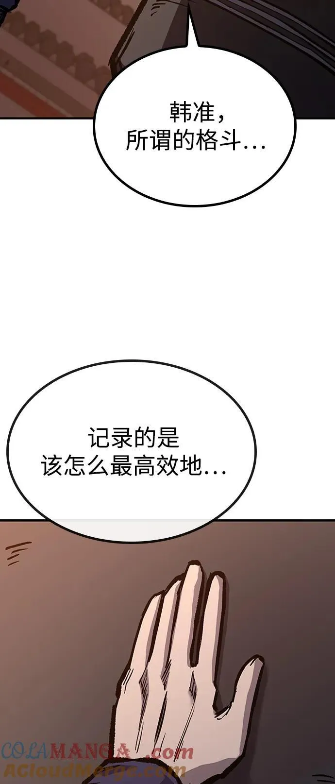 第67话 第73页