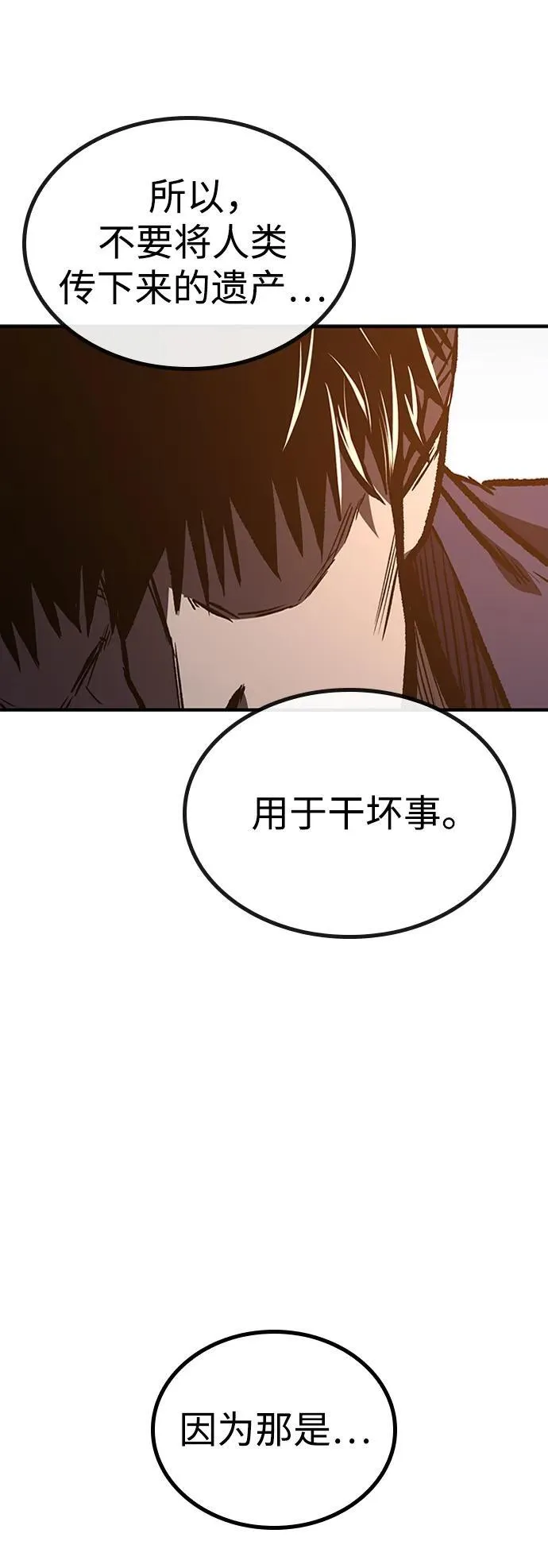 第67话 第78页