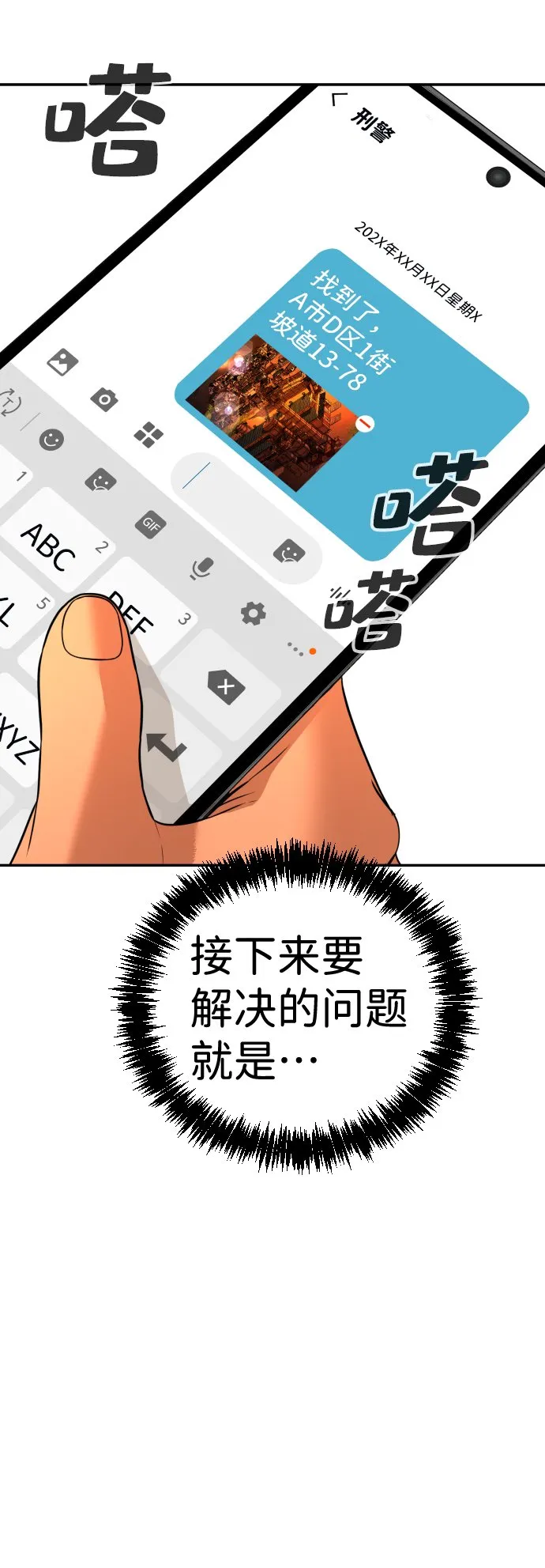 第18话 第99页