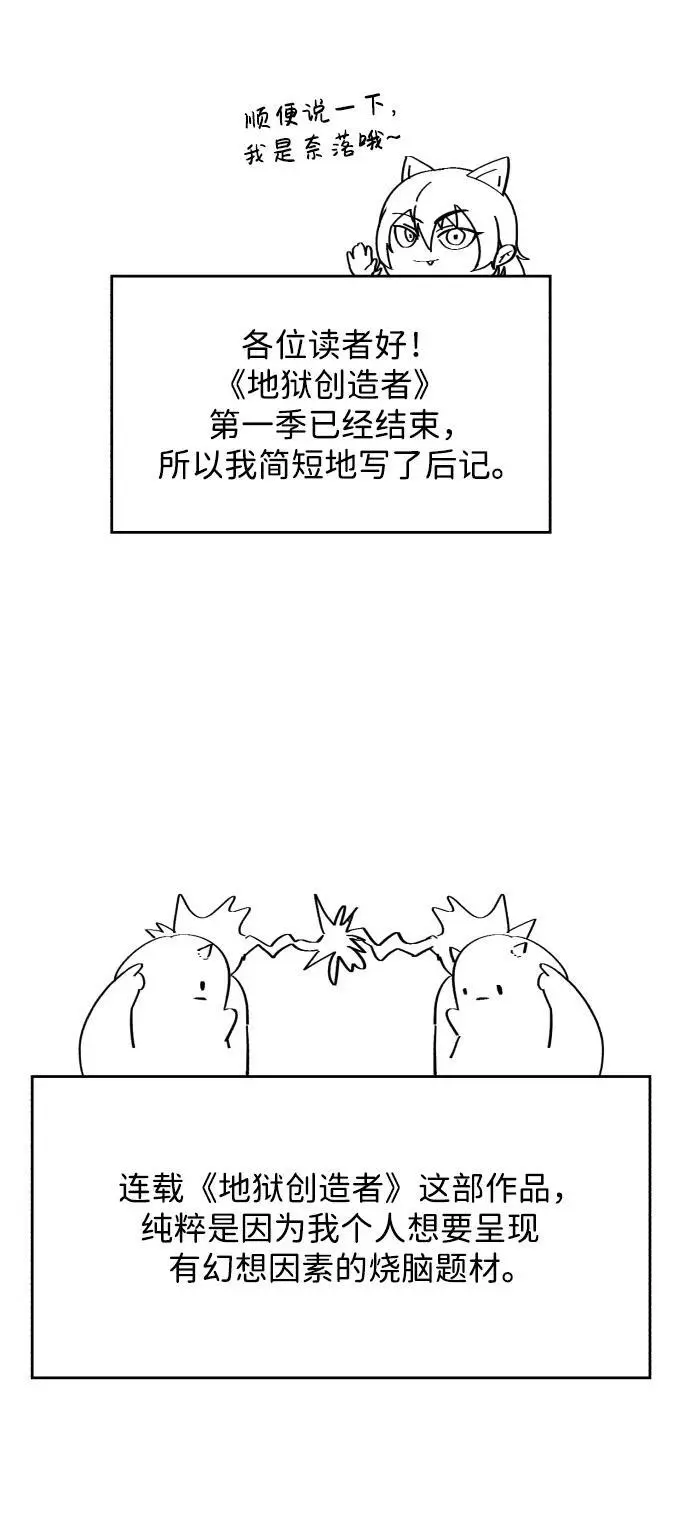【免费】第1季后记 第3页