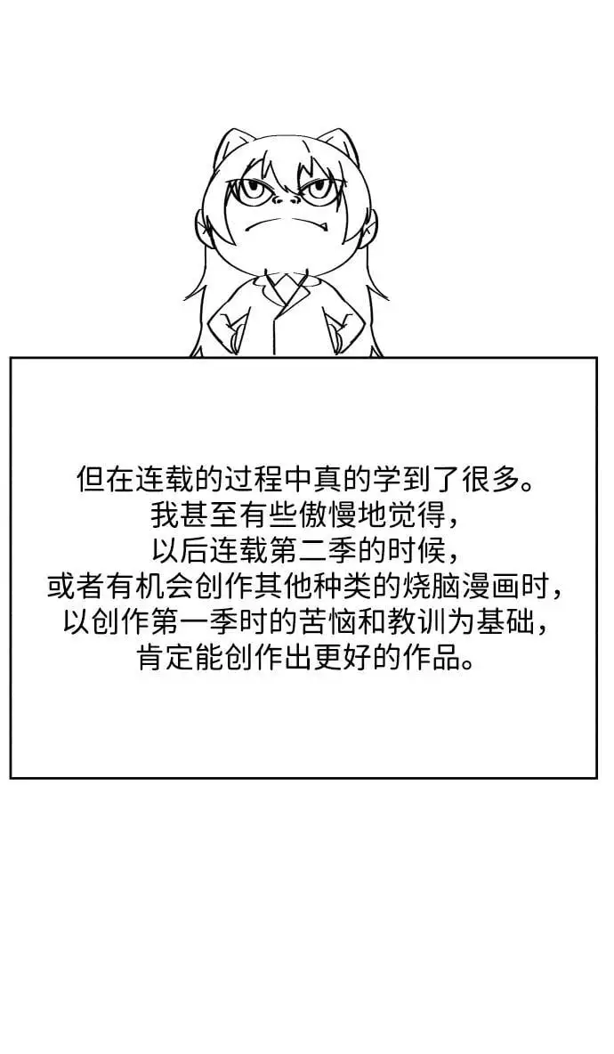 【免费】第1季后记 第5页