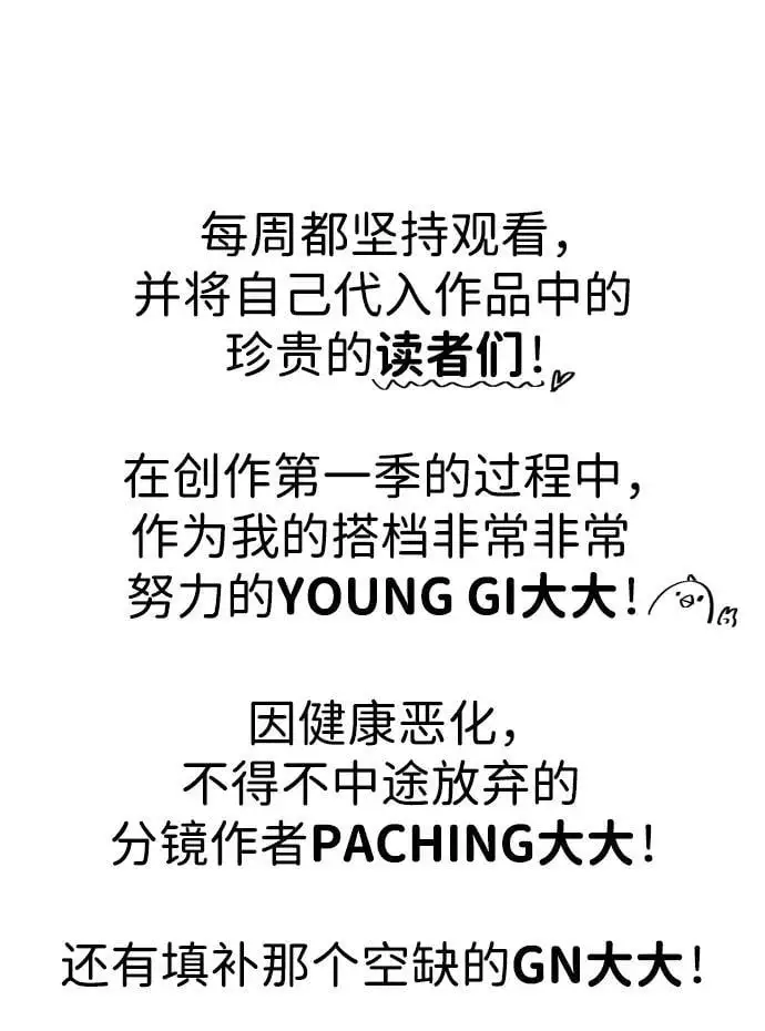 【免费】第1季后记 第9页