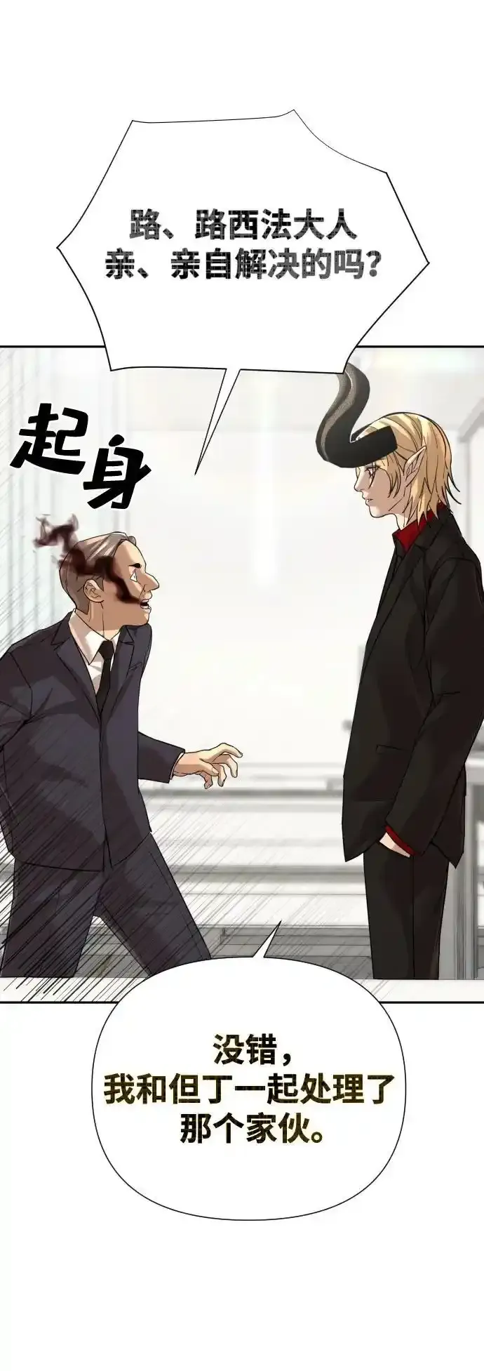 第51话（第1季最终话） 第25页