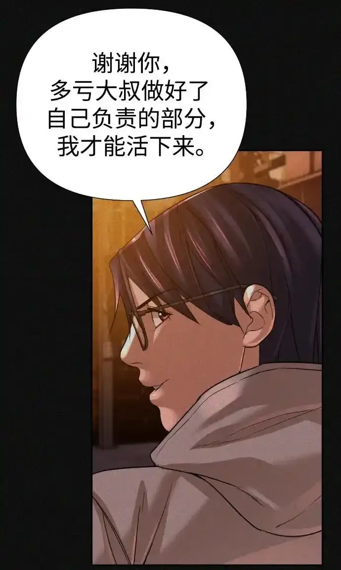 第51话（第1季最终话） 第49页