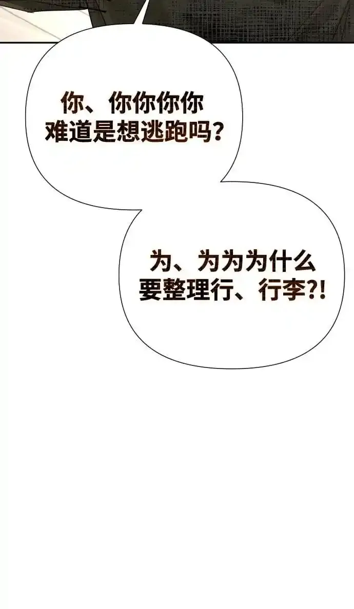第51话（第1季最终话） 第75页