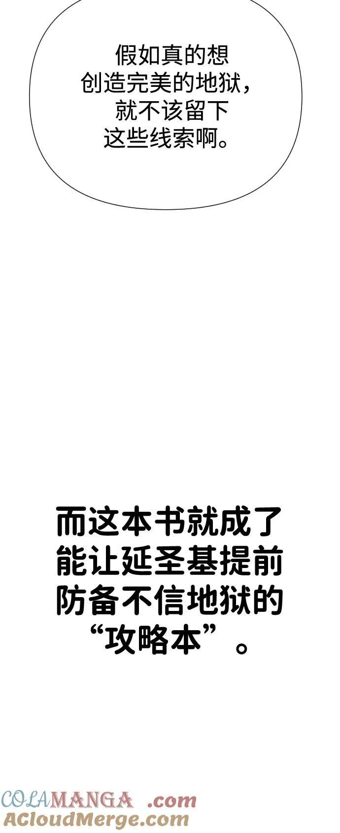 [第2季] 第1话 第88页