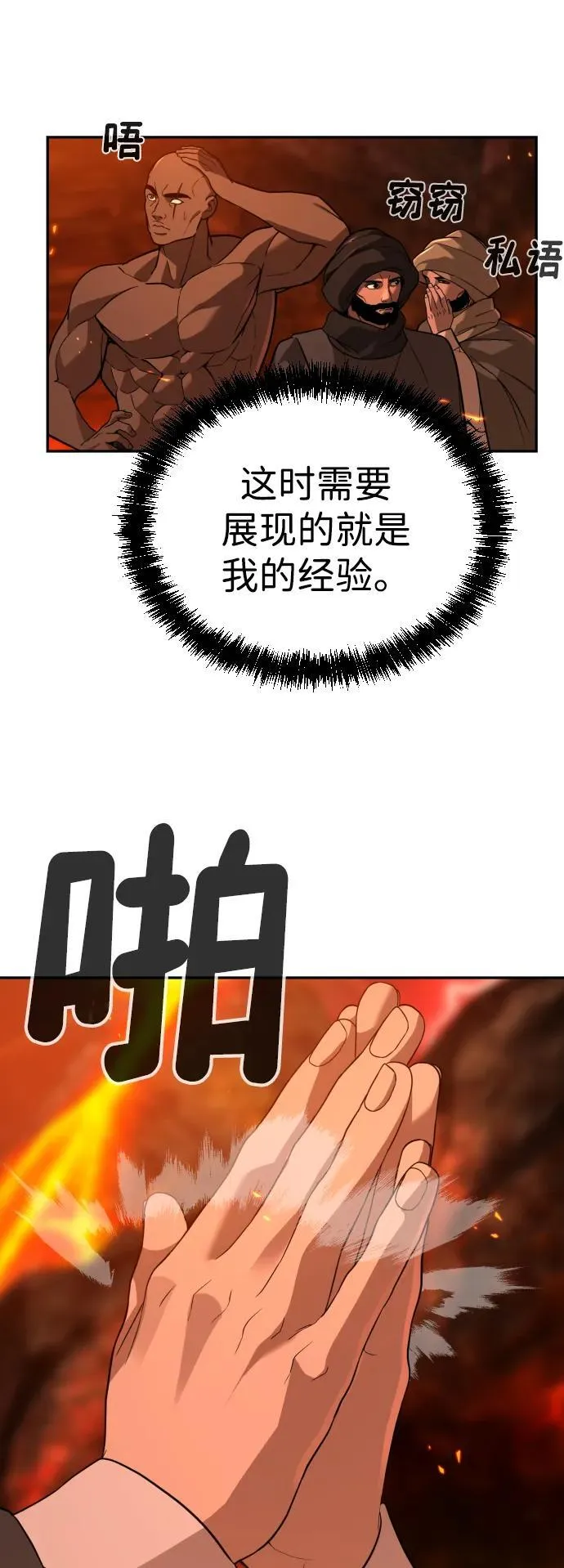 [第2季] 第3话 第20页