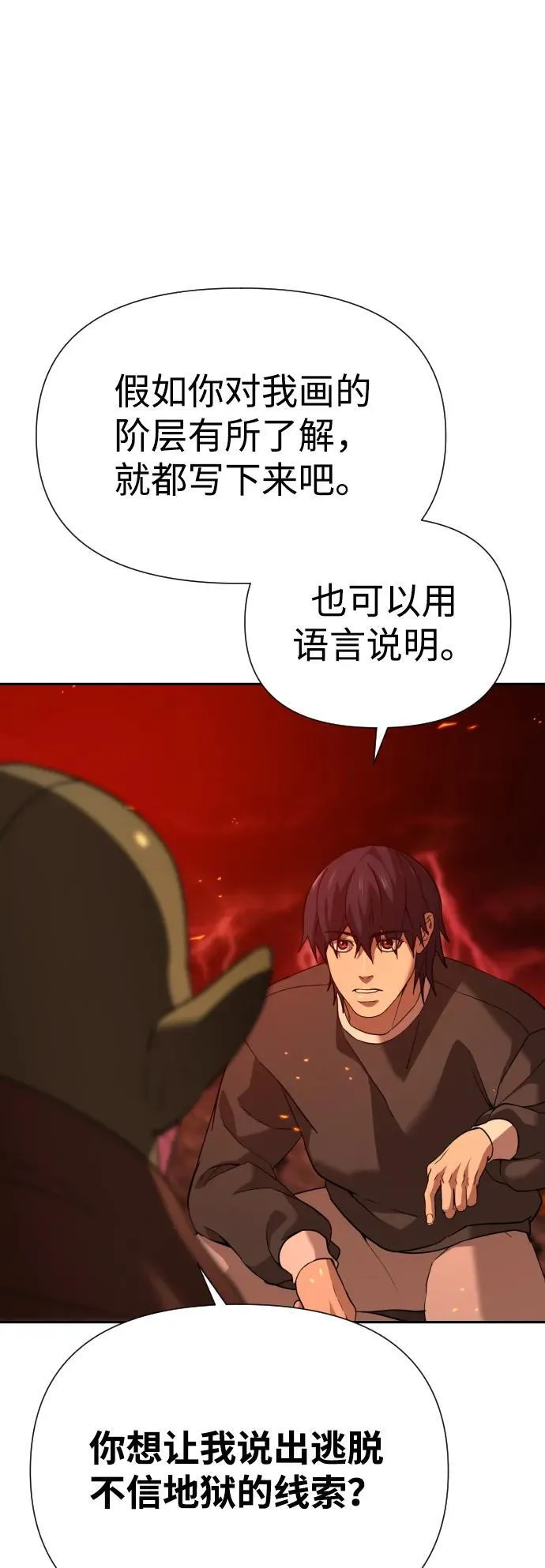 [第2季] 第4话 第77页