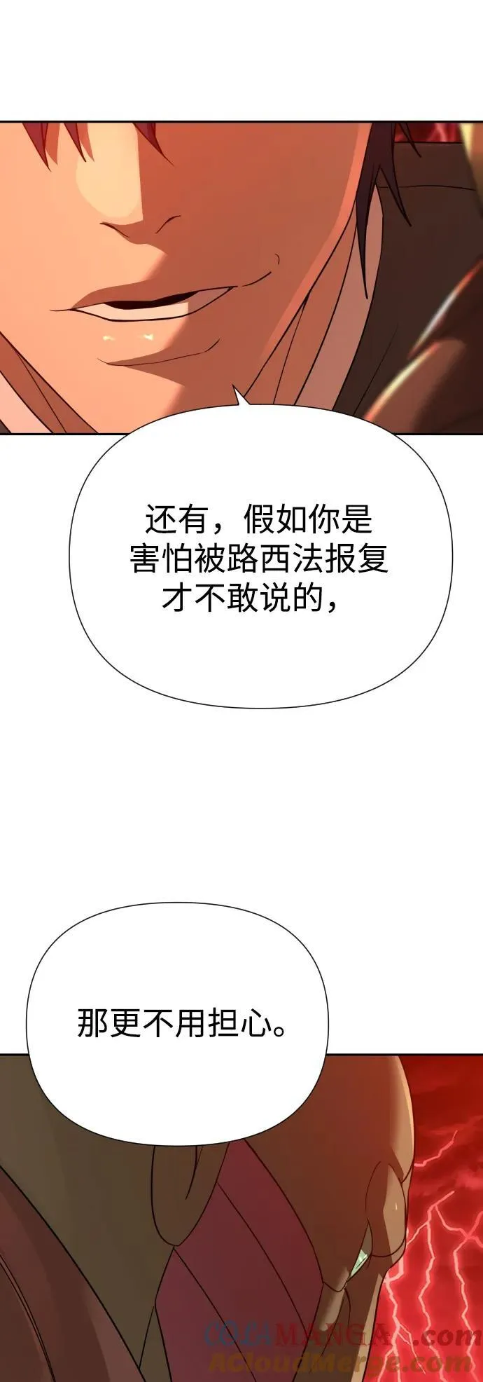 [第2季] 第4话 第82页