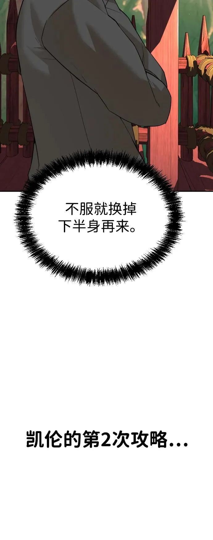 [第2季] 第6话 第86页