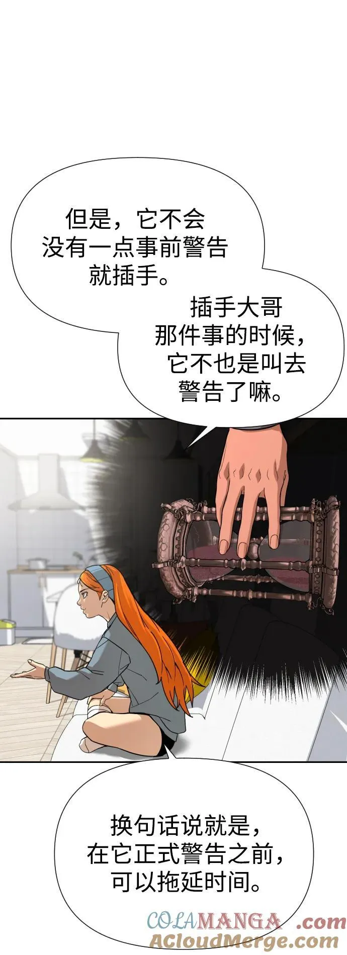[第2季] 第9话 第25页