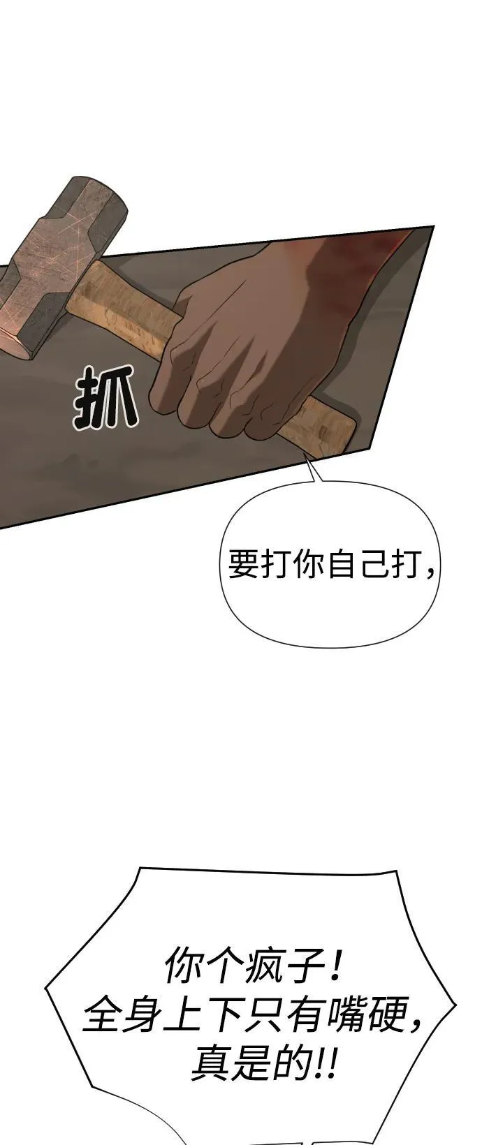 [第2季] 第13话 第74页