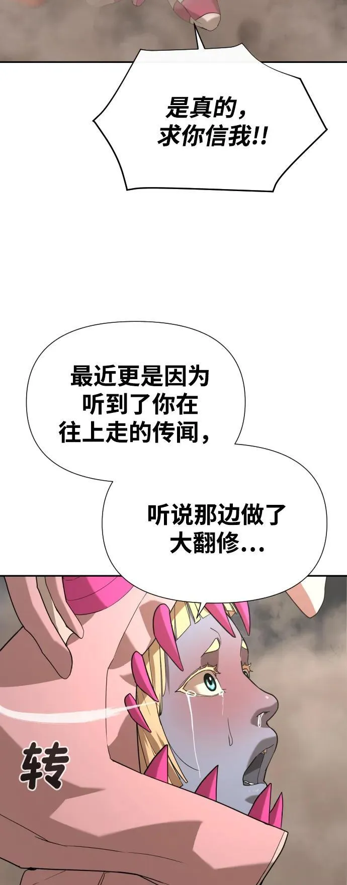 [第2季] 第14话 第66页