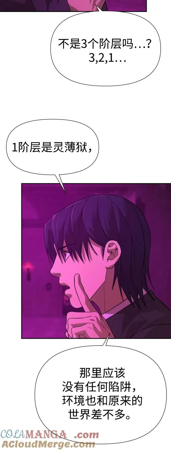 [第2季] 第18话 第73页