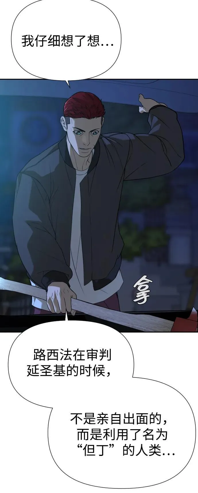 [第2季] 第19话 第71页