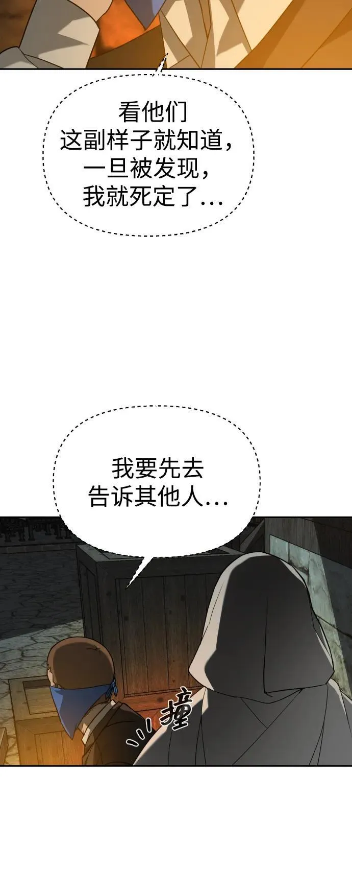 [第2季] 第20话 第80页
