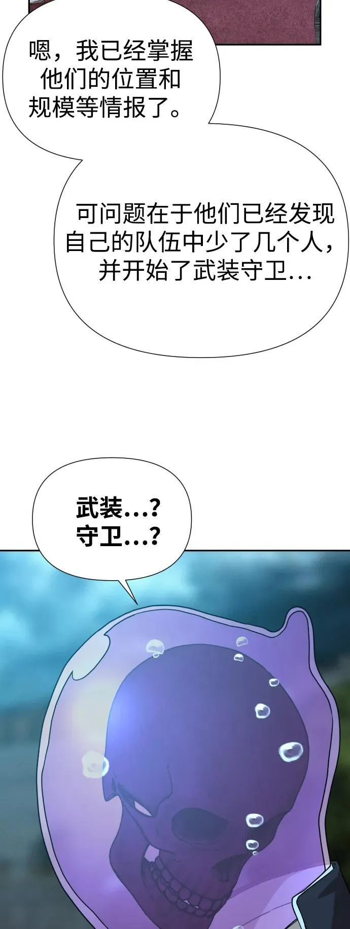 [第2季] 第21话 第78页