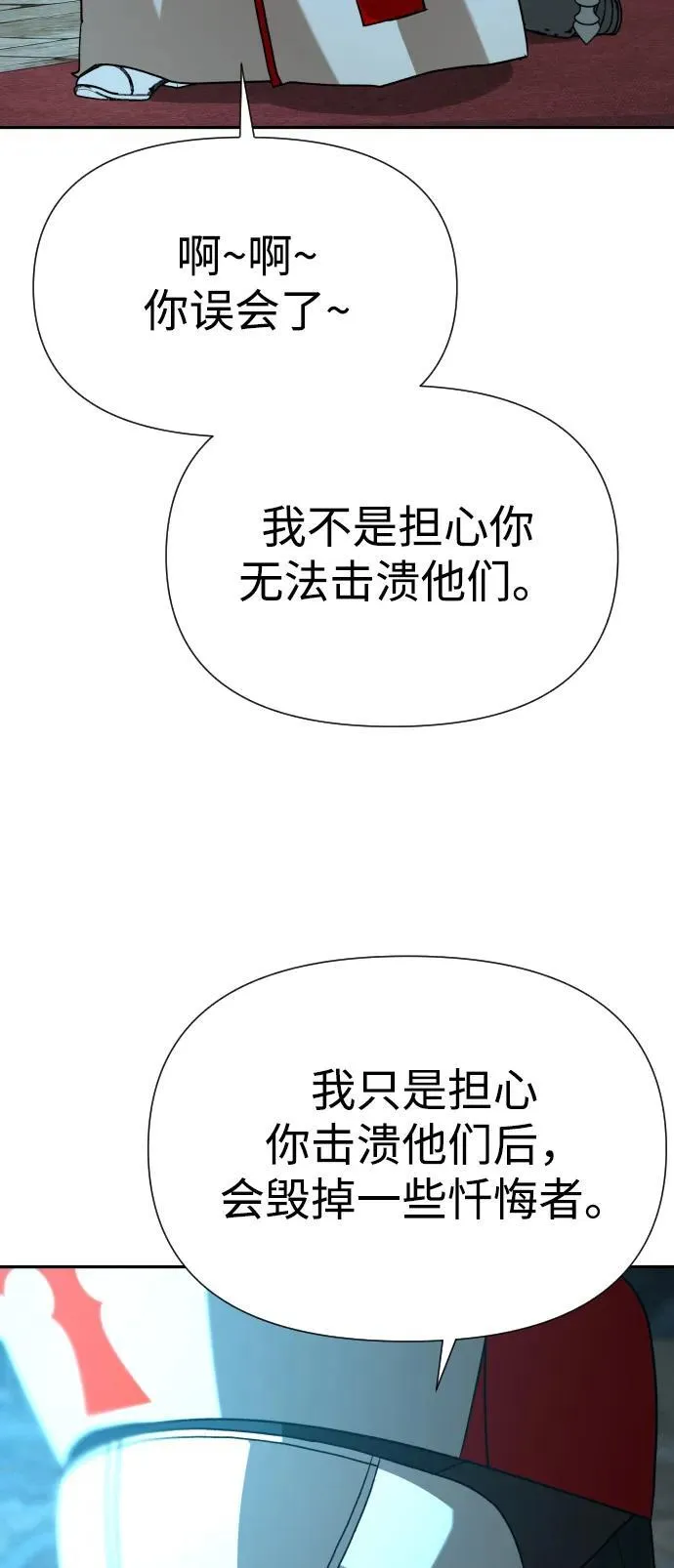[第2季] 第21话 第81页