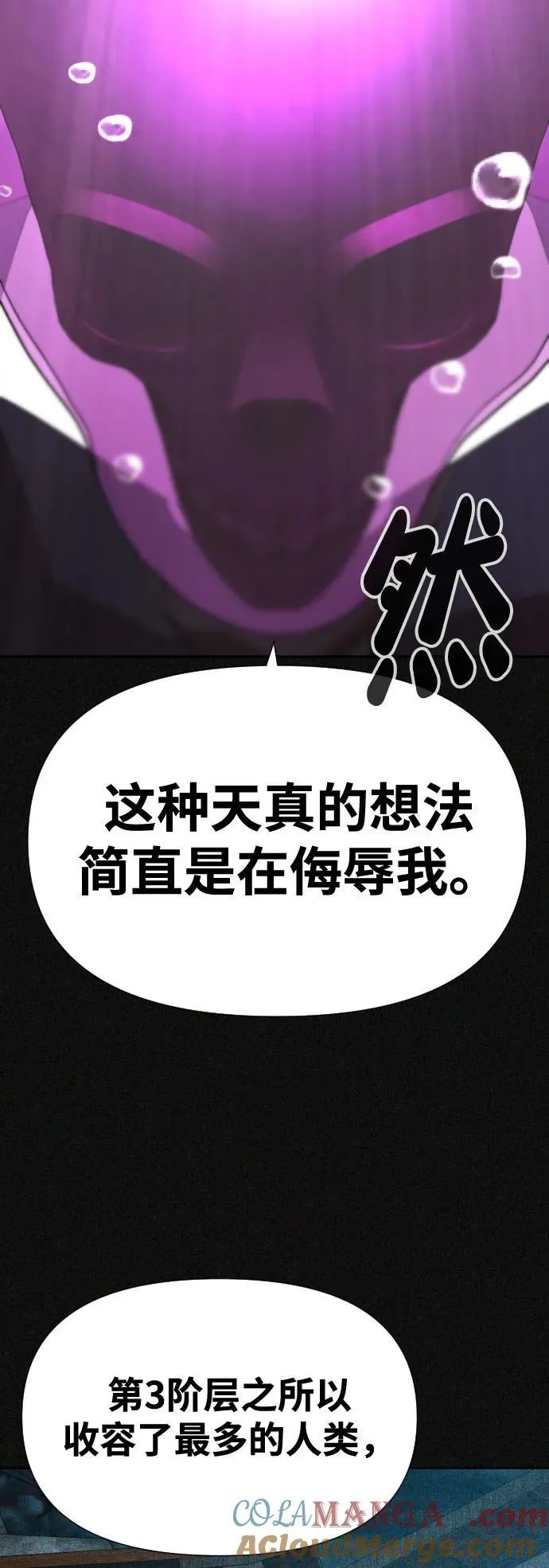 [第2季] 第23话 第7页