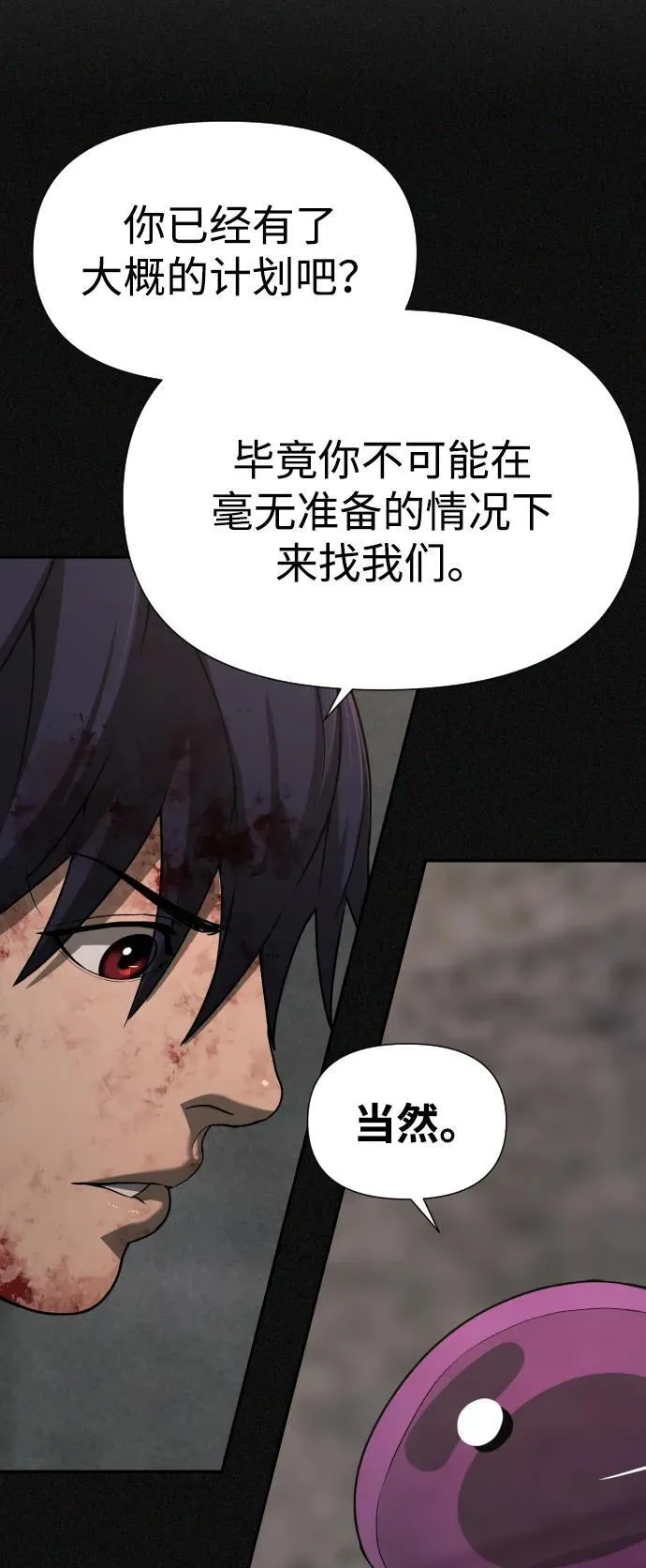 [第2季] 第27话 第9页