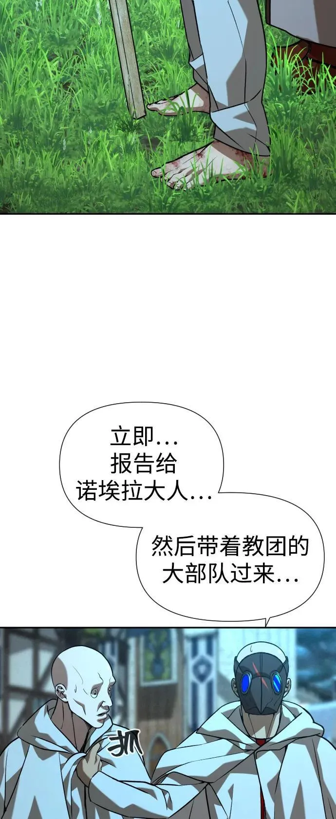 [第2季] 第28话 第75页