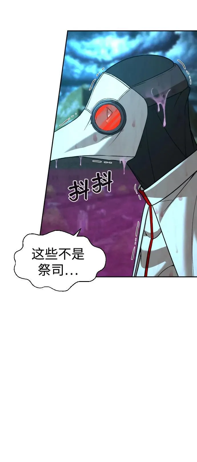[第2季] 第30话 第69页