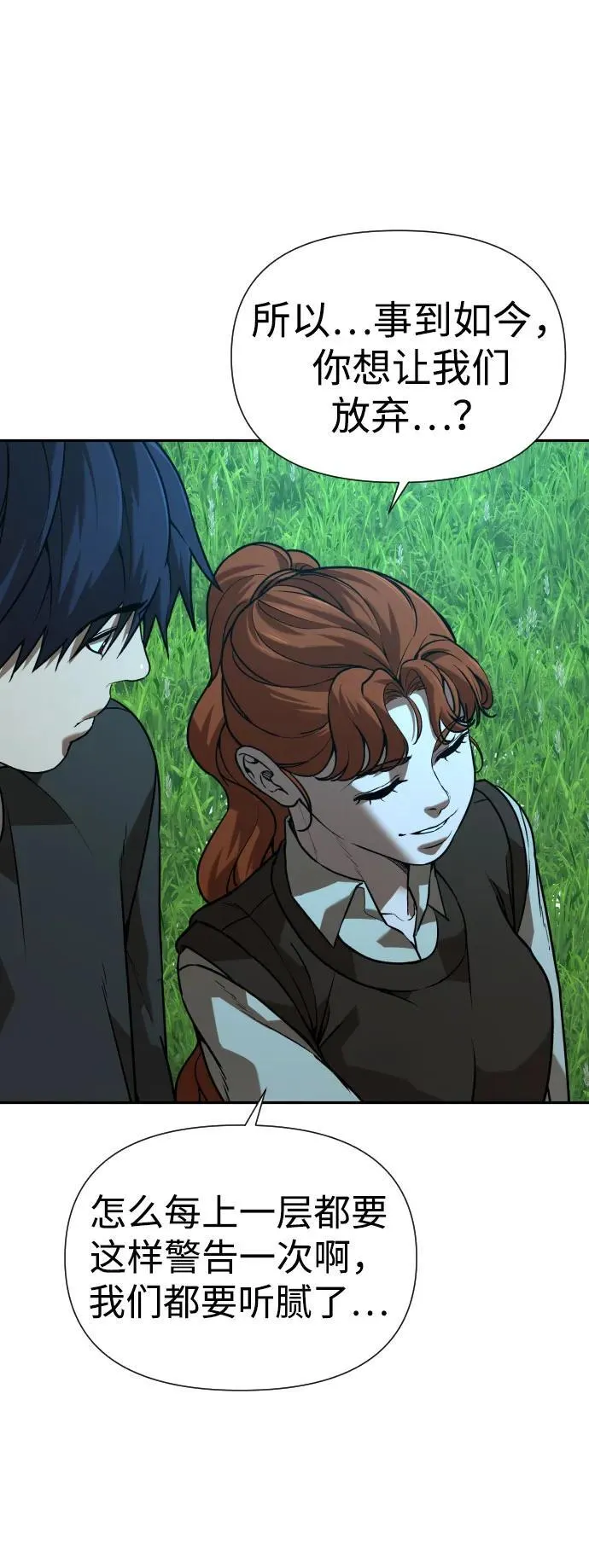 [第2季] 第33话 第18页