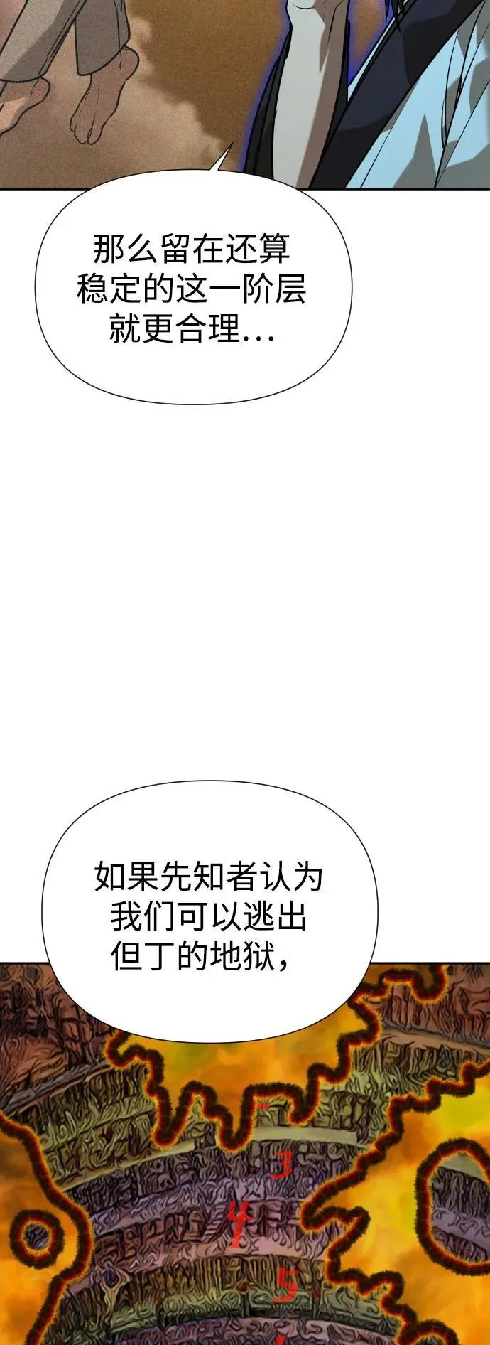 [第2季] 第33话 第21页