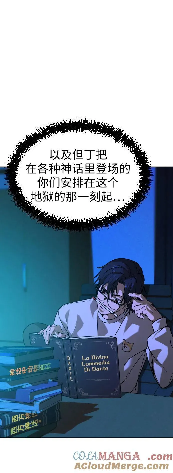 [第2季] 第35话 第73页