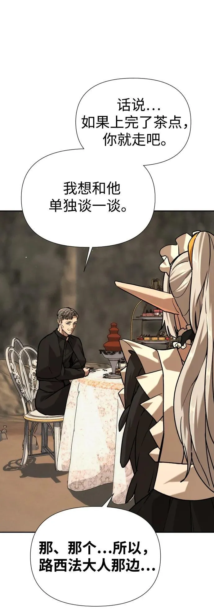[第2季] 第36话 第70页
