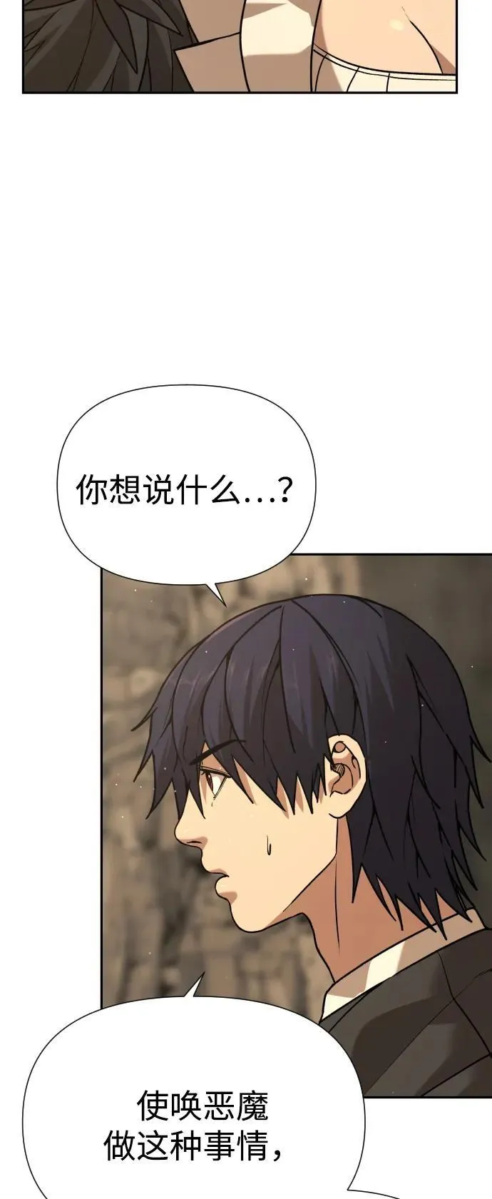[第2季] 第36话 第74页