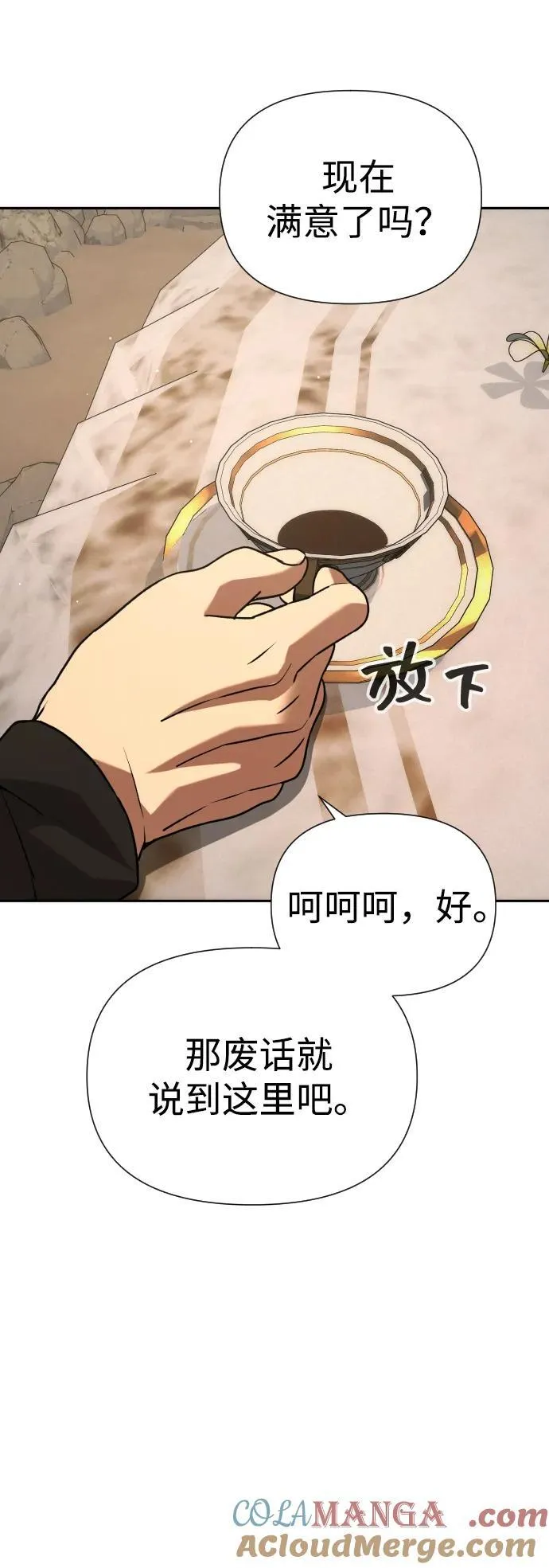[第2季] 第36话 第81页