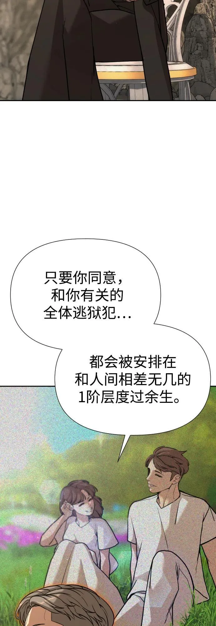 [第2季] 第37话 第3页