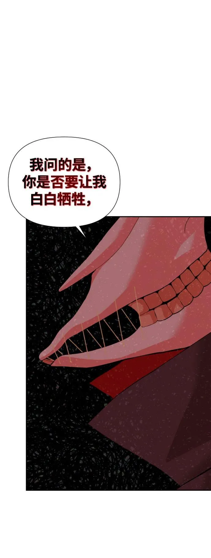 [第2季] 第38话 第76页