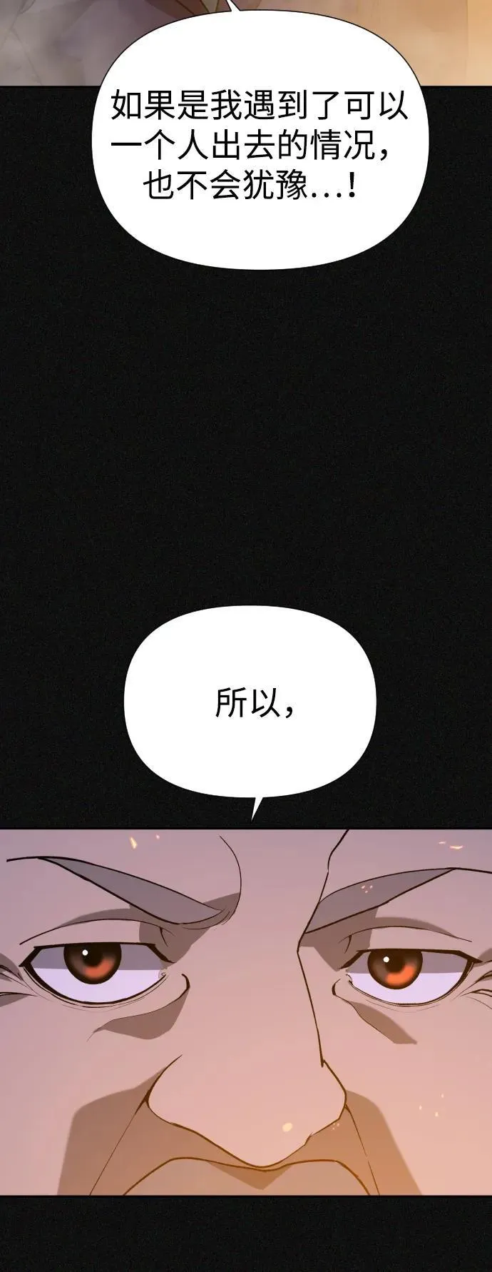 [第2季] 第39话 第72页