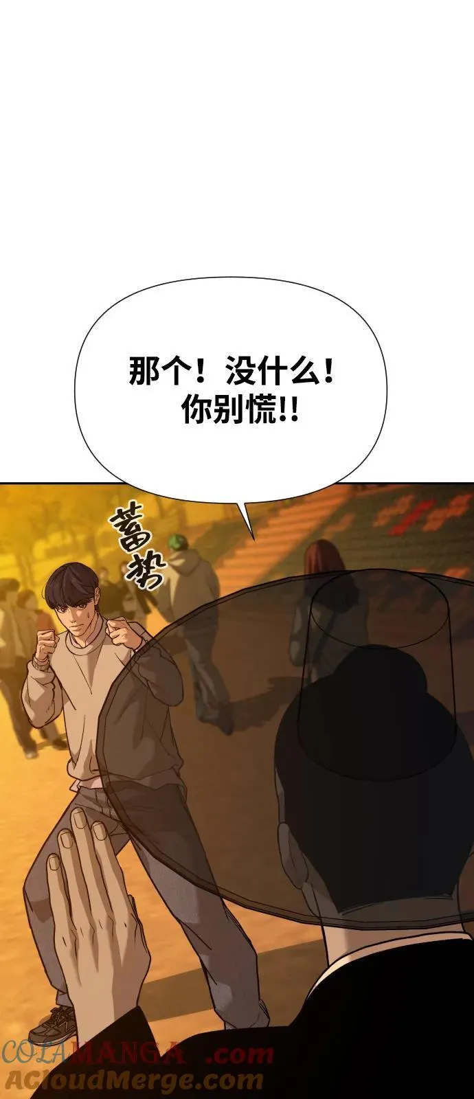 [第2季] 第43话 第85页