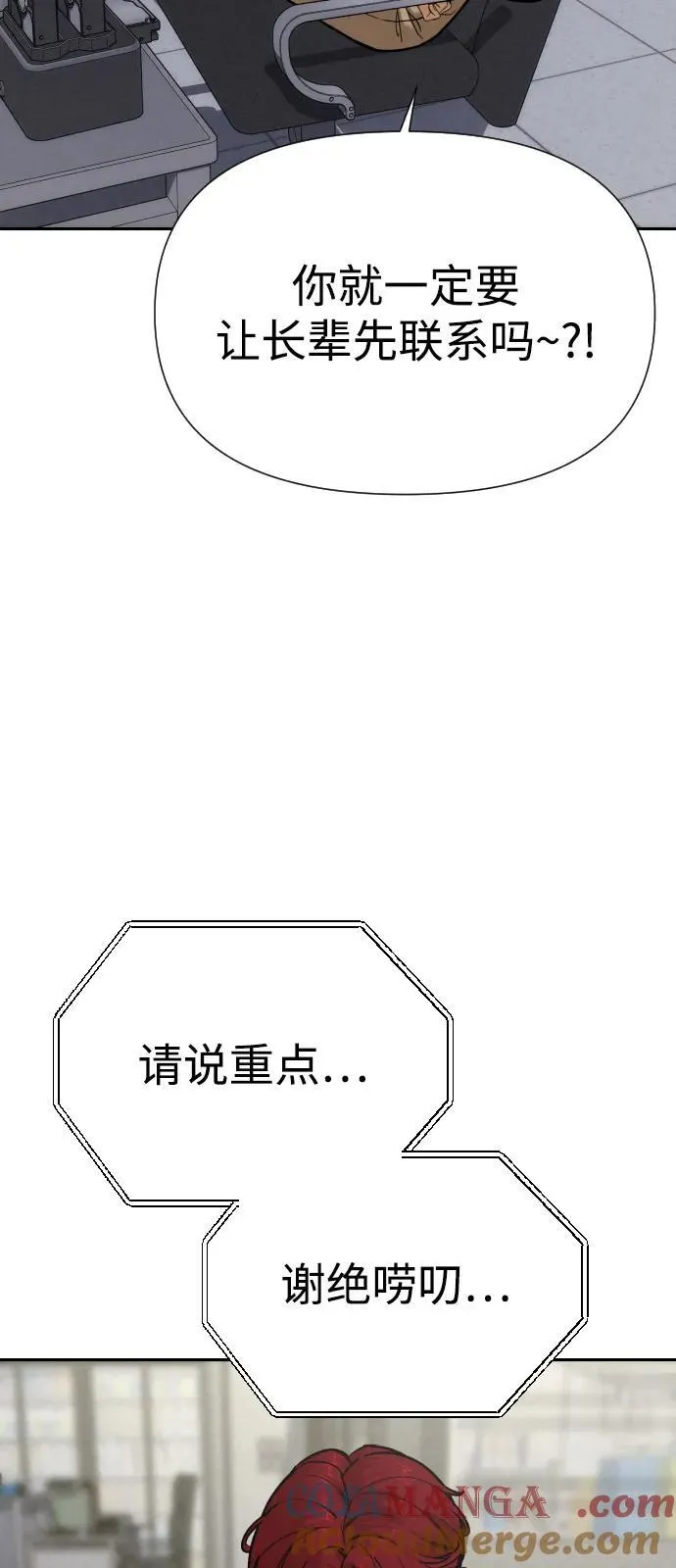 [第2季] 第43话（最终话） 第53页