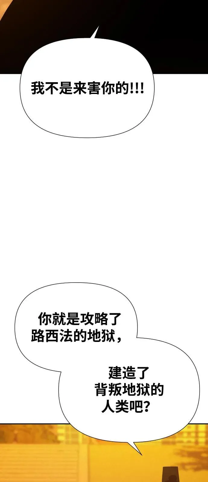 [第2季] 第43话（最终话） 第86页