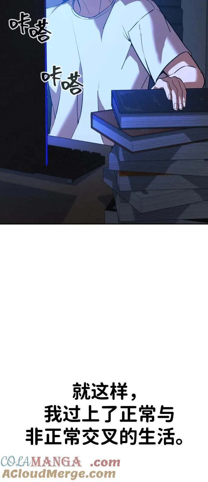 [第2季] 第43话（最终话） 第97页